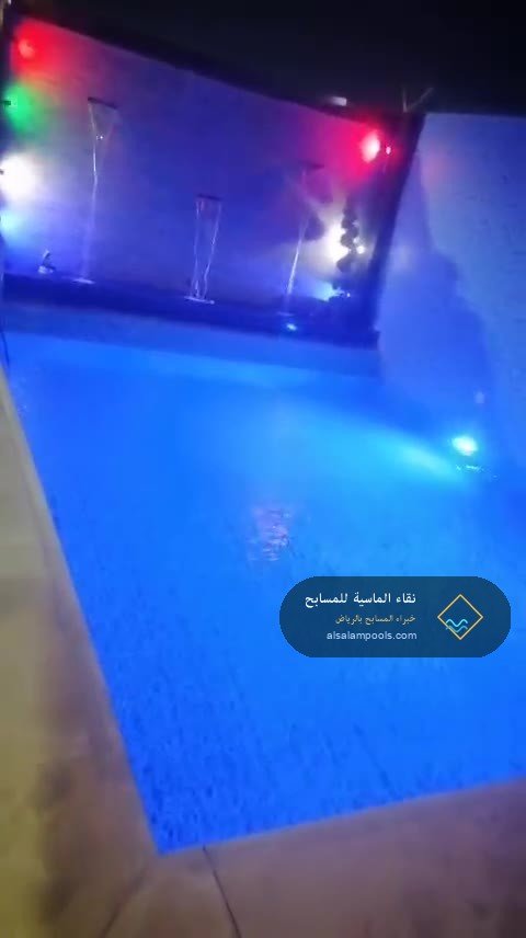 لقطة ليلية من زيارة تنظيف مسبح