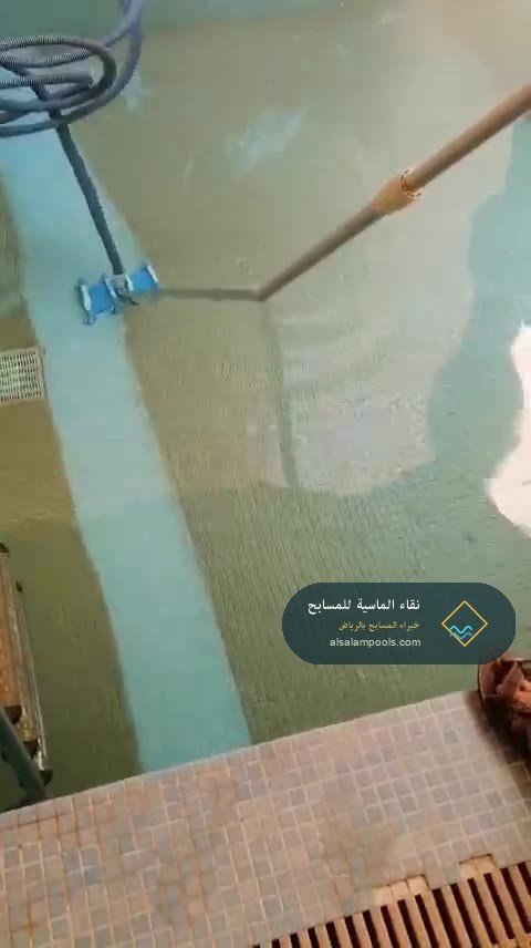 جولة فاكيوم كاملة لأرضية المسبح