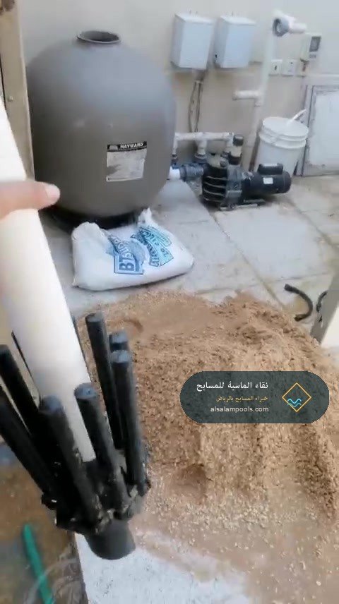 تركيب رمل الفلتر الجديد