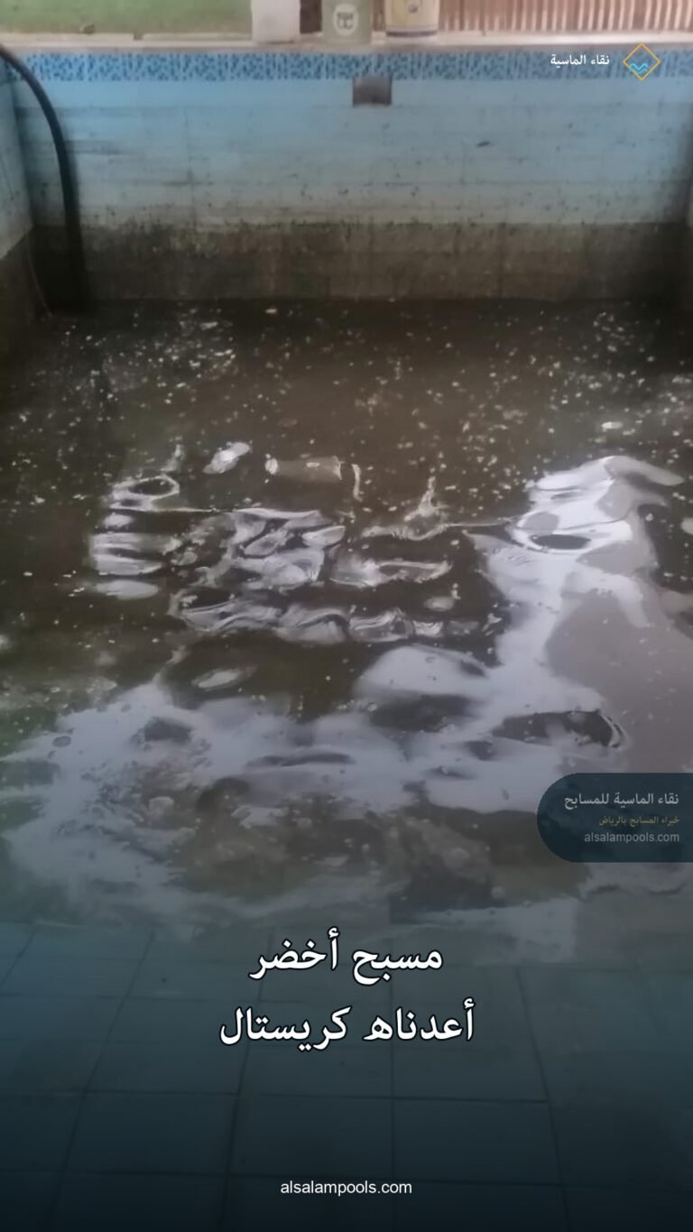 نقاء الماسية للمسابح — green-slide-1-cover