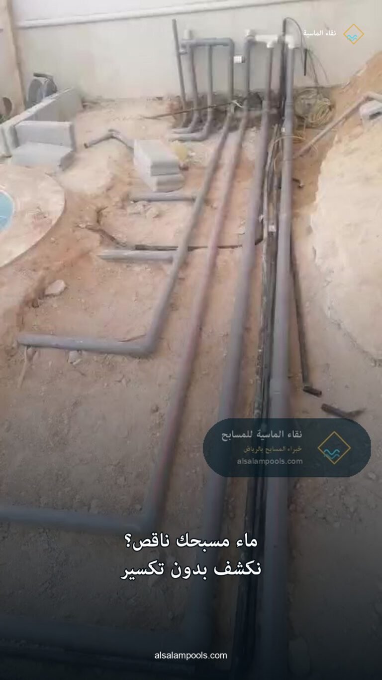نقاء الماسية للمسابح — leak-slide-1-cover