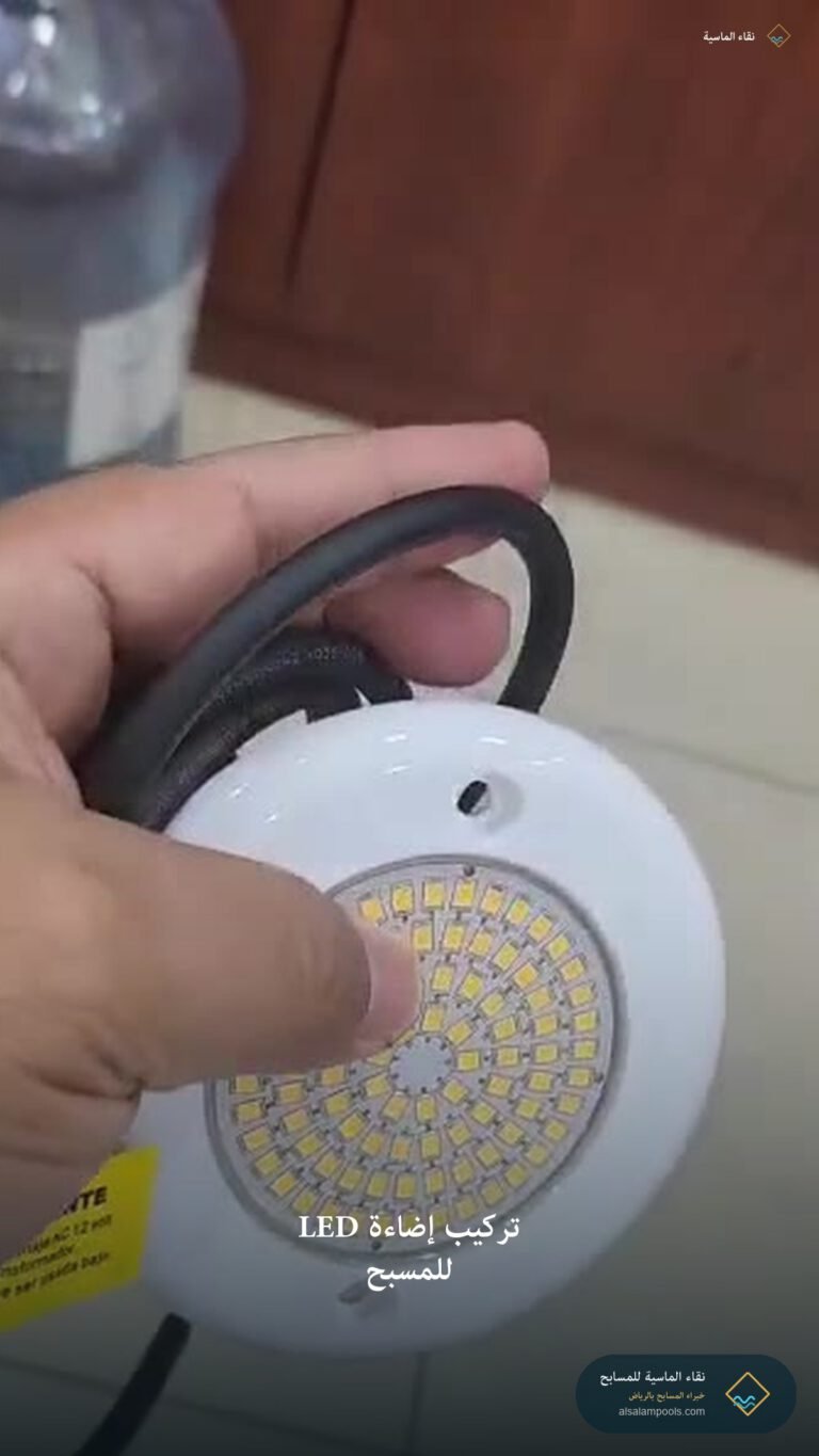 تركيب وحدة إضاءة LED لمسبح — تمديد الأسلاك تحت الماء